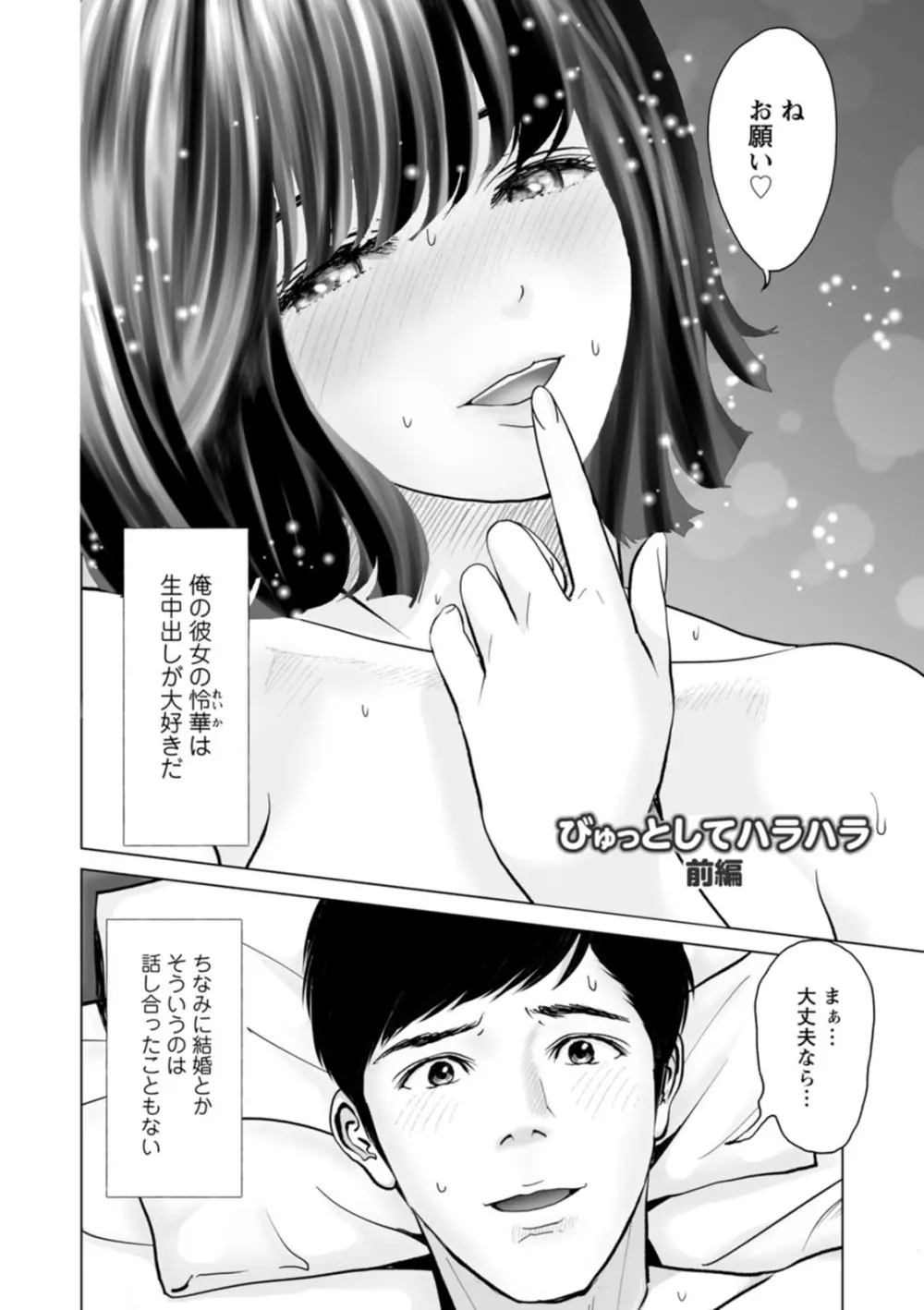 彼女のイキ顔 100ページ