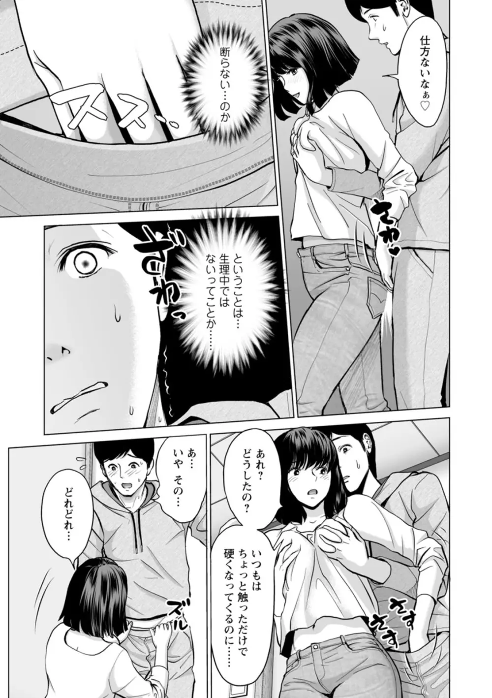 彼女のイキ顔 121ページ