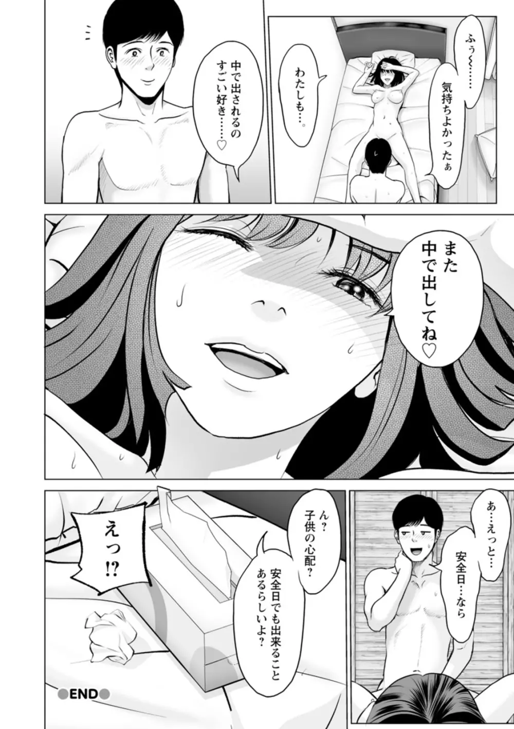 彼女のイキ顔 134ページ