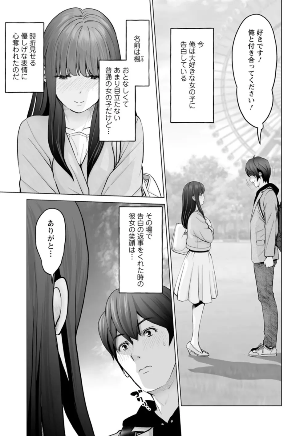 彼女のイキ顔 137ページ