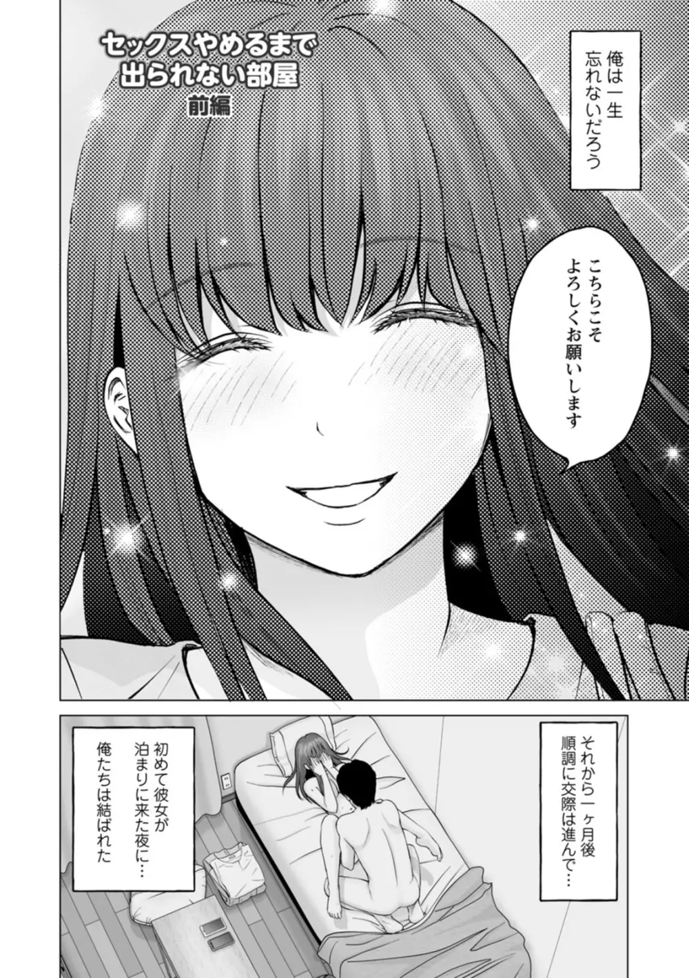 彼女のイキ顔 138ページ