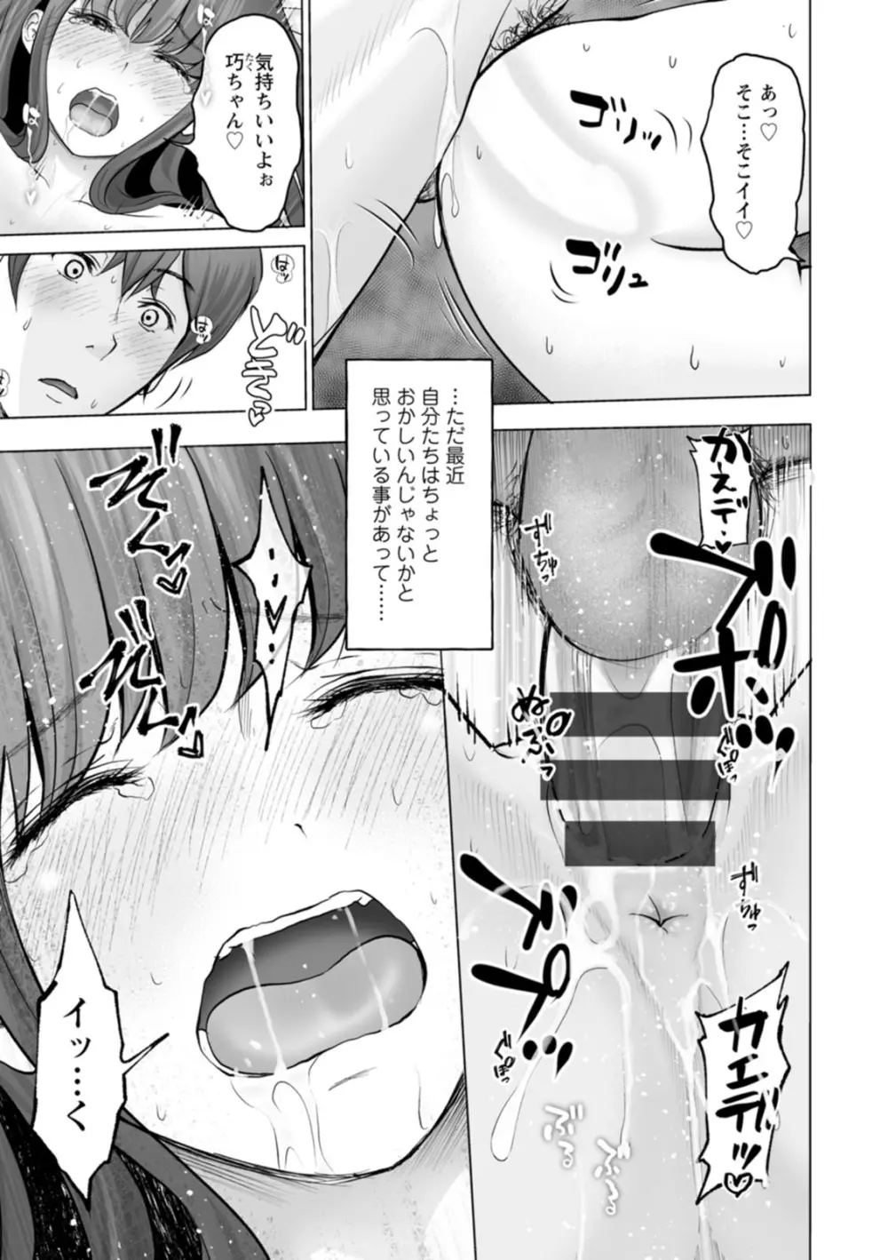 彼女のイキ顔 141ページ