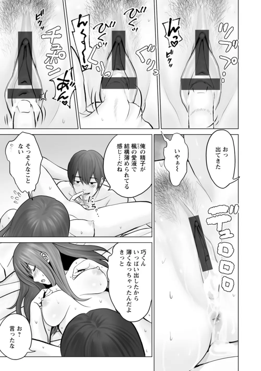 彼女のイキ顔 161ページ