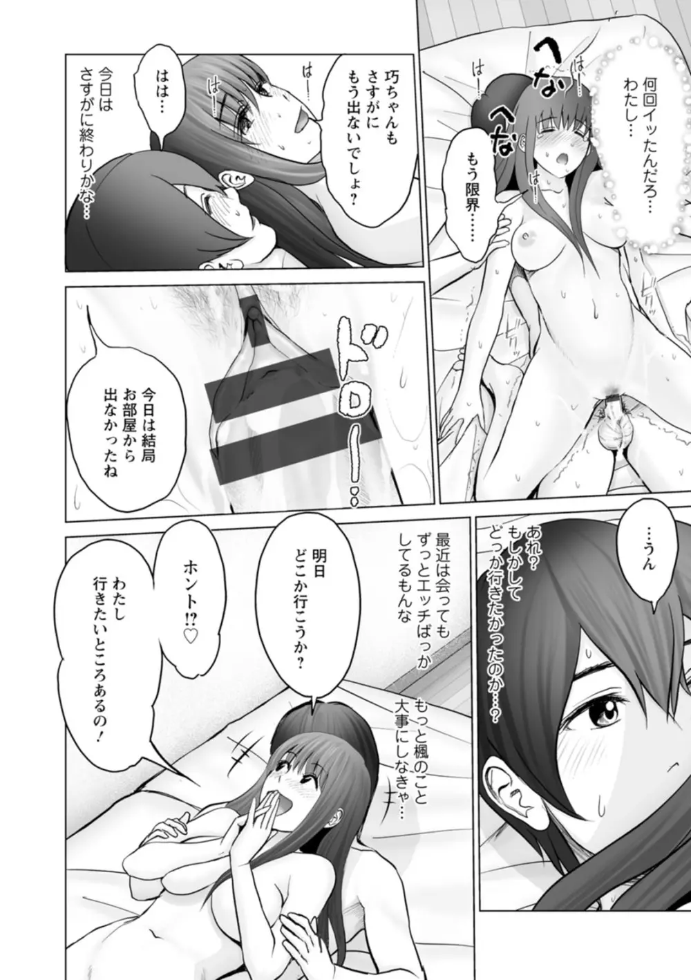 彼女のイキ顔 173ページ