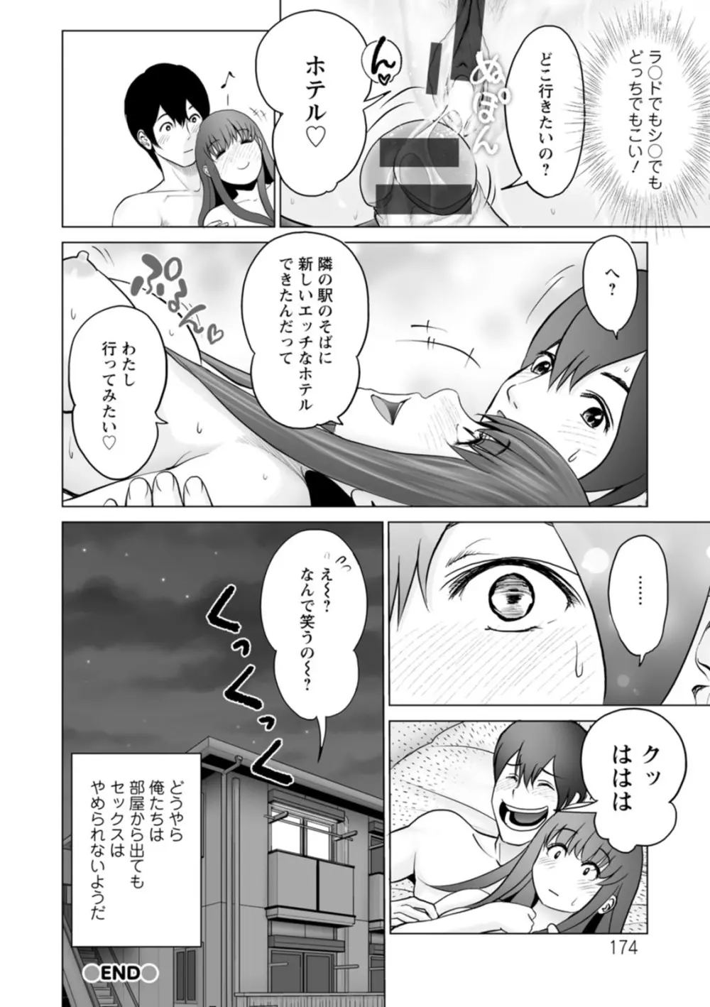 彼女のイキ顔 174ページ