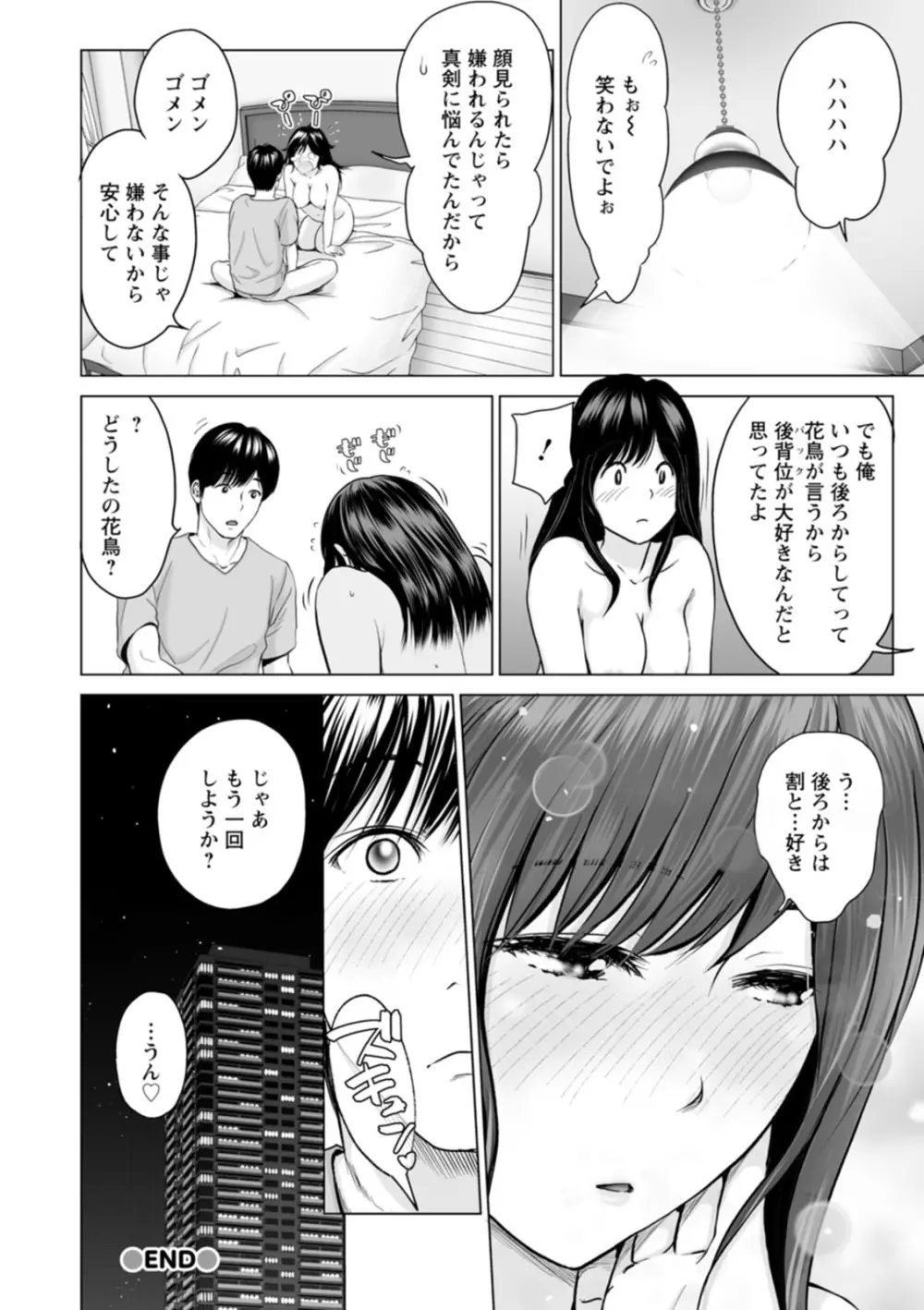 彼女のイキ顔 58ページ