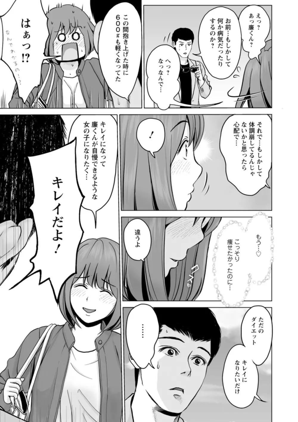 彼女のイキ顔 87ページ