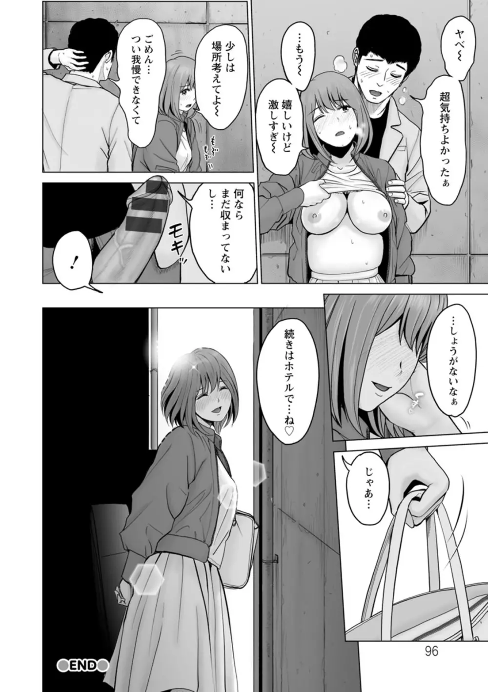 彼女のイキ顔 96ページ