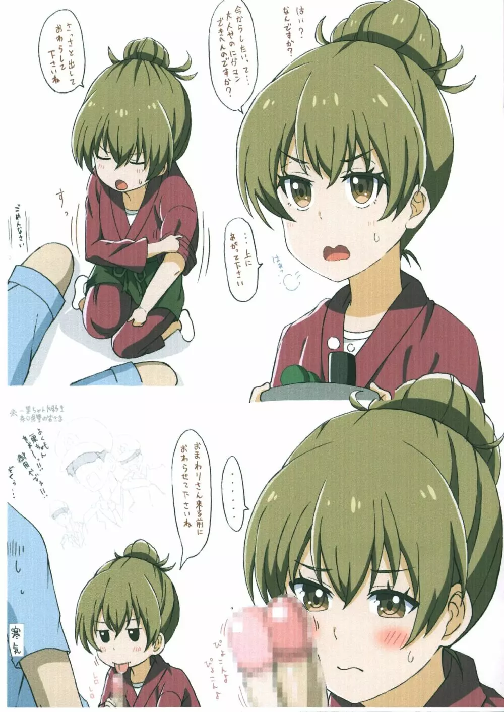 今日の女の子17 6ページ