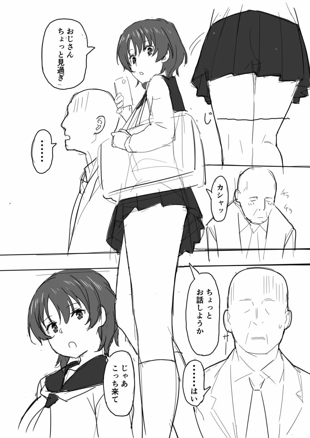 JKとおじさん 3ページ