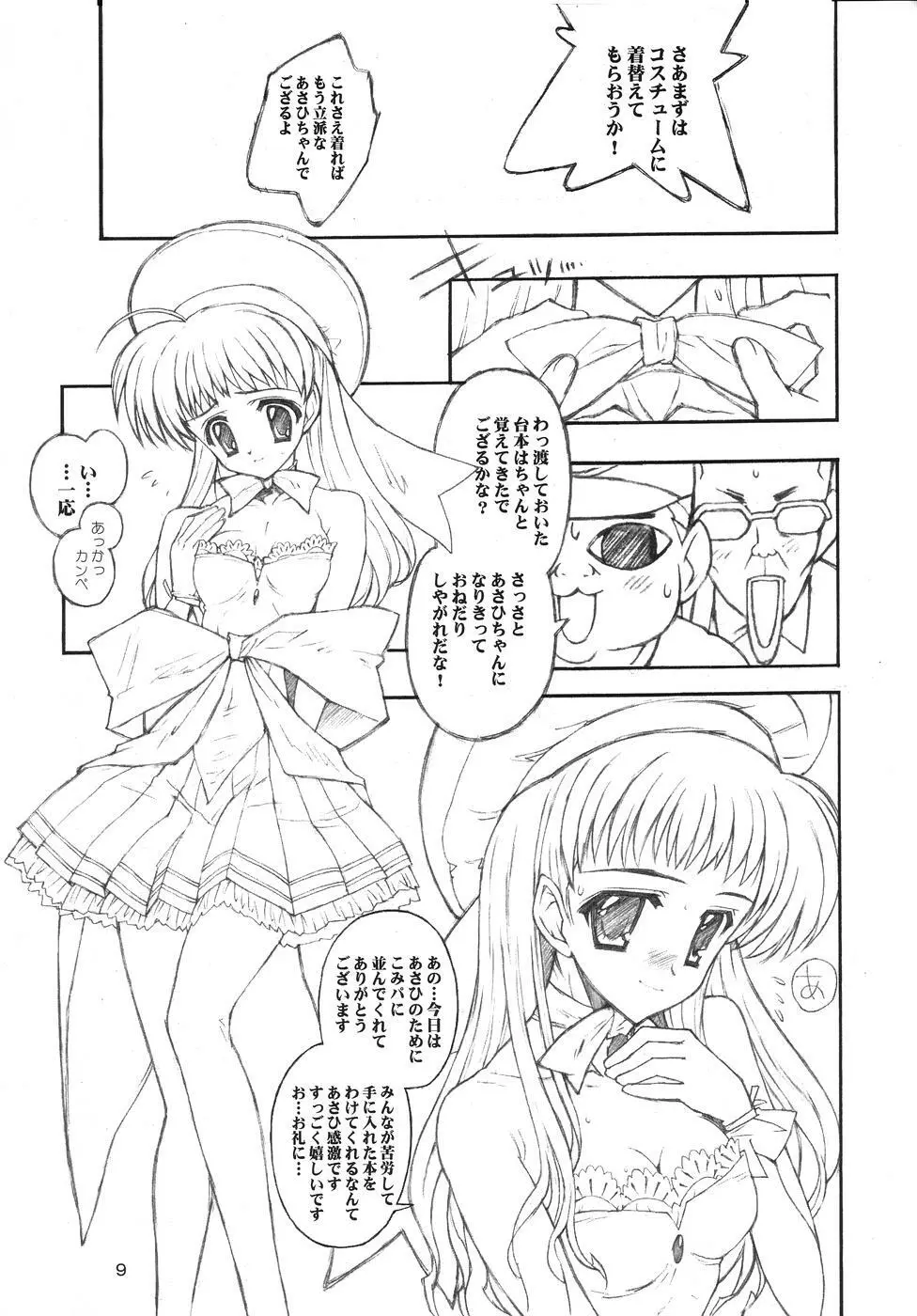 詠美ちゃん様の野望 8ページ