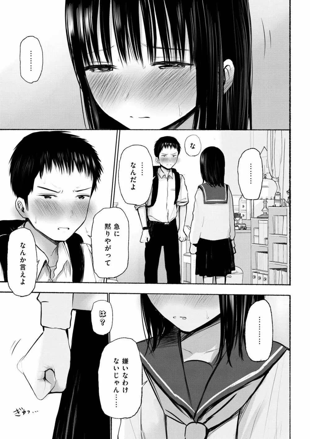 俺のこと好きって言ったくせに避け続けるよくわからない幼なじみをもう一度抱きしめる話 16ページ