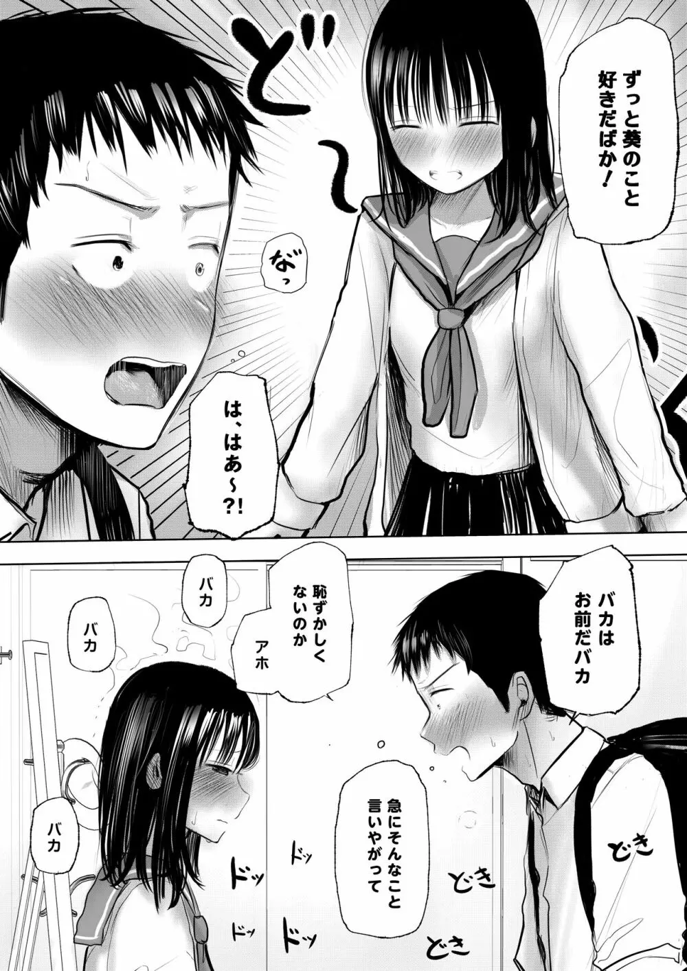 俺のこと好きって言ったくせに避け続けるよくわからない幼なじみをもう一度抱きしめる話 17ページ