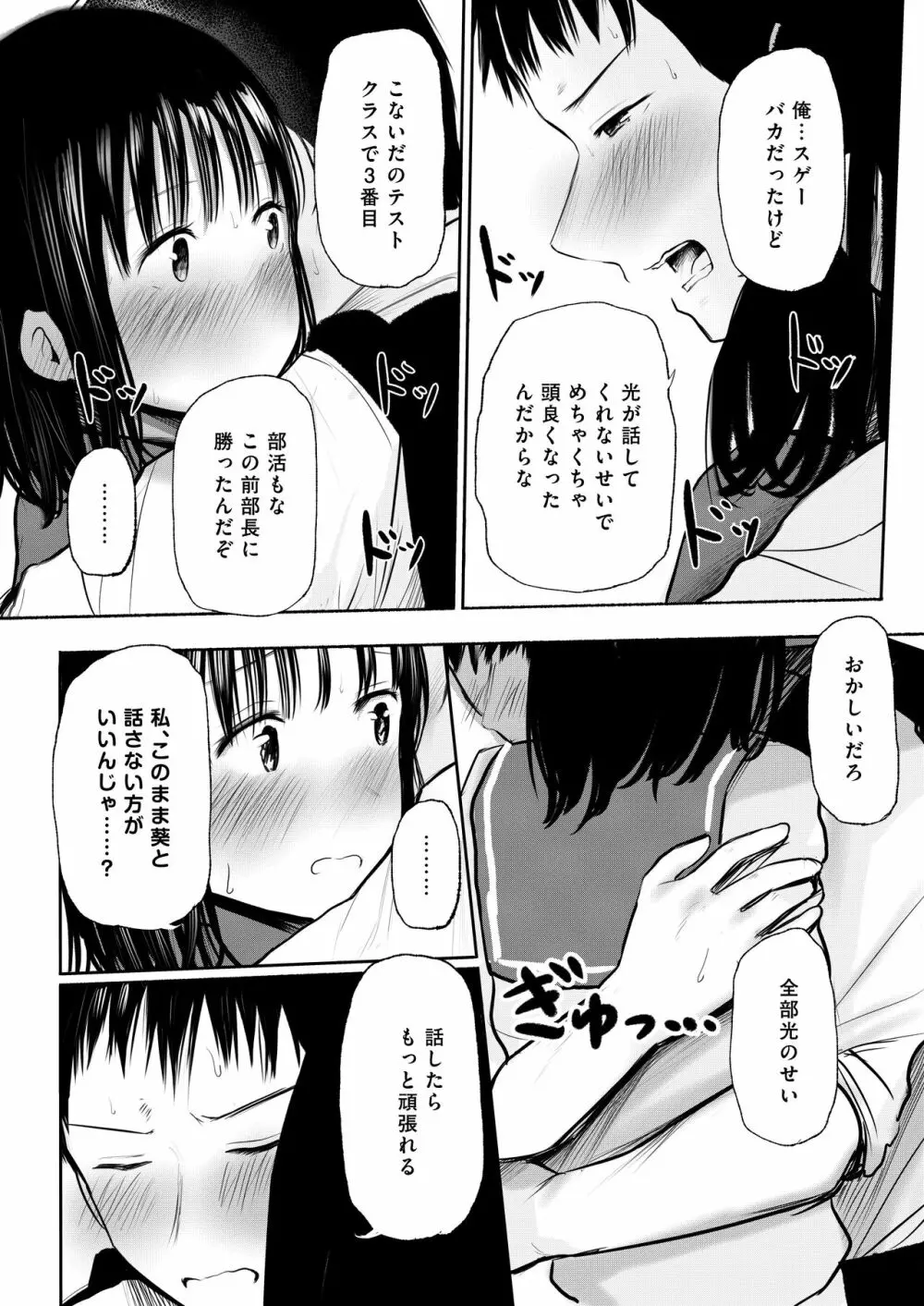 俺のこと好きって言ったくせに避け続けるよくわからない幼なじみをもう一度抱きしめる話 23ページ