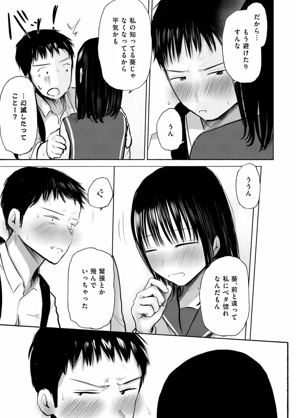 俺のこと好きって言ったくせに避け続けるよくわからない幼なじみをもう一度抱きしめる話 24ページ