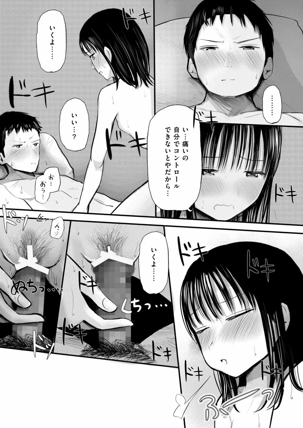 俺のこと好きって言ったくせに避け続けるよくわからない幼なじみをもう一度抱きしめる話 34ページ