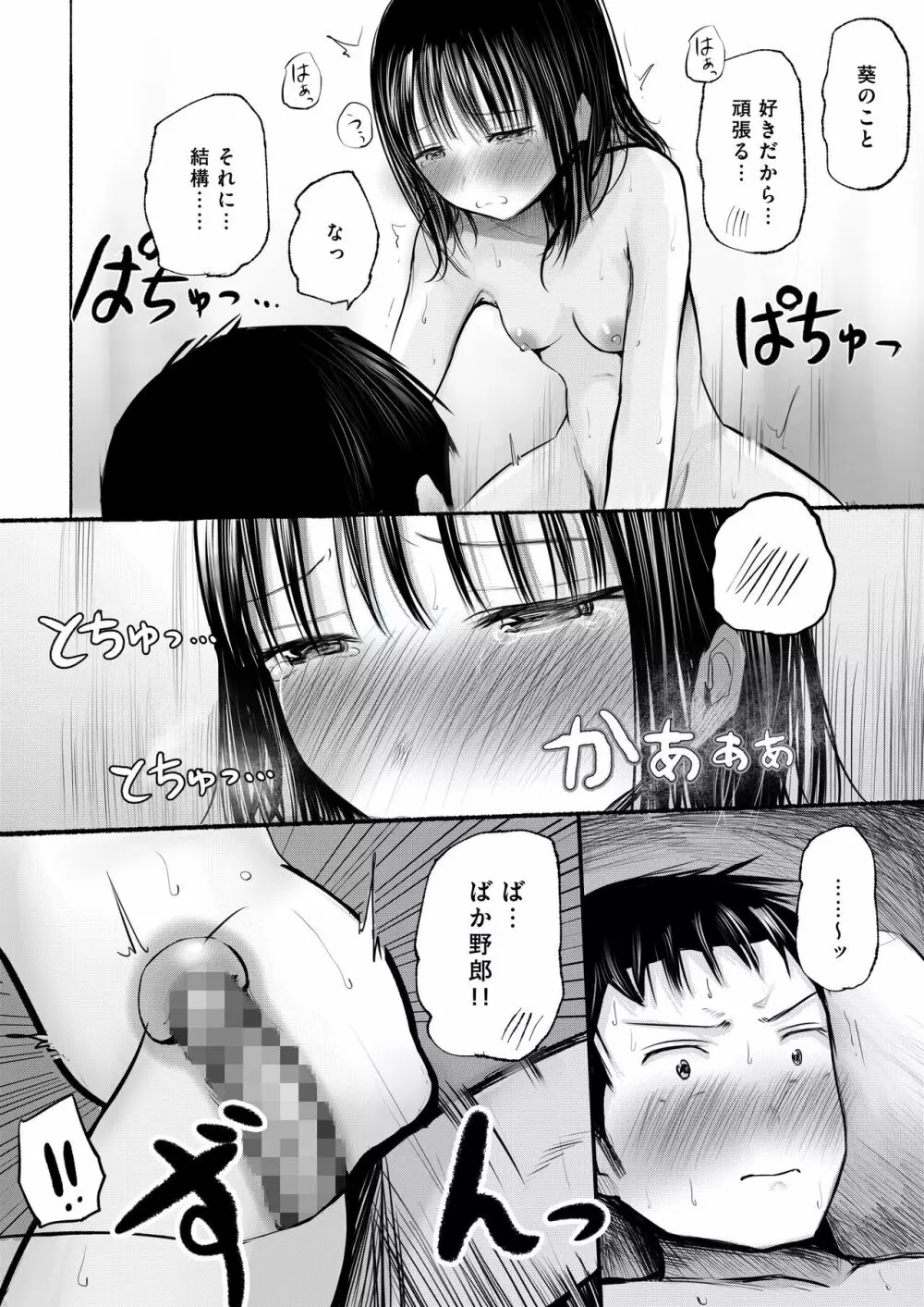 俺のこと好きって言ったくせに避け続けるよくわからない幼なじみをもう一度抱きしめる話 37ページ