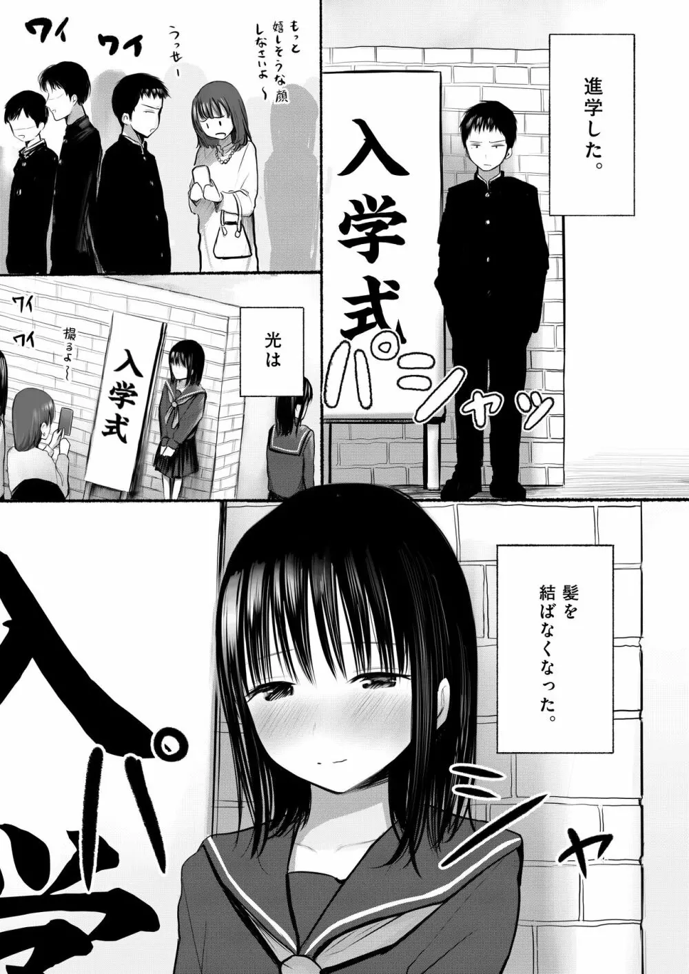 俺のこと好きって言ったくせに避け続けるよくわからない幼なじみをもう一度抱きしめる話 4ページ