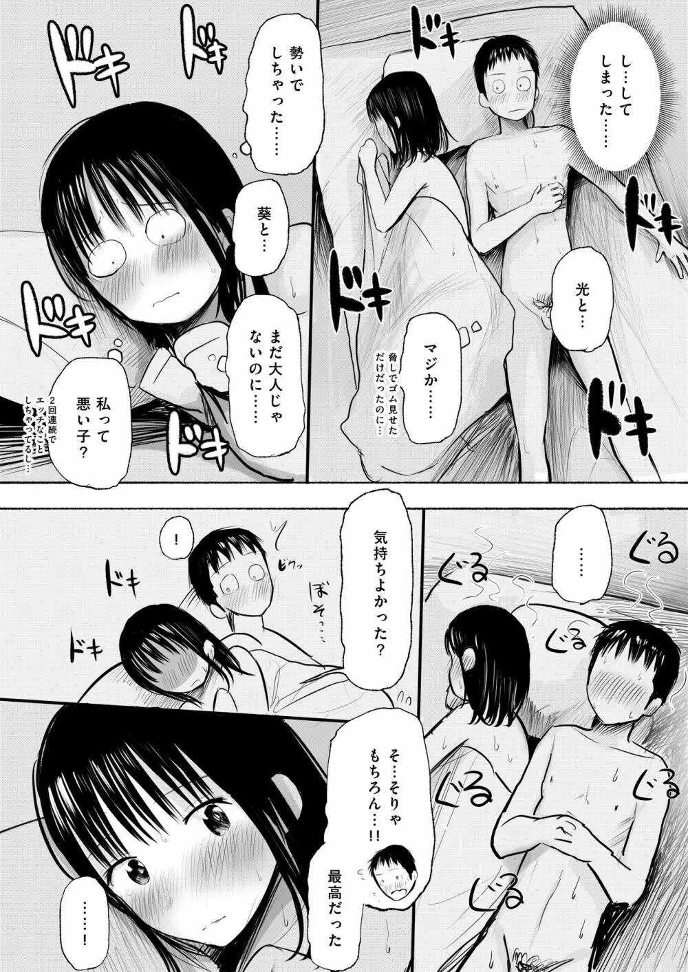 俺のこと好きって言ったくせに避け続けるよくわからない幼なじみをもう一度抱きしめる話 43ページ