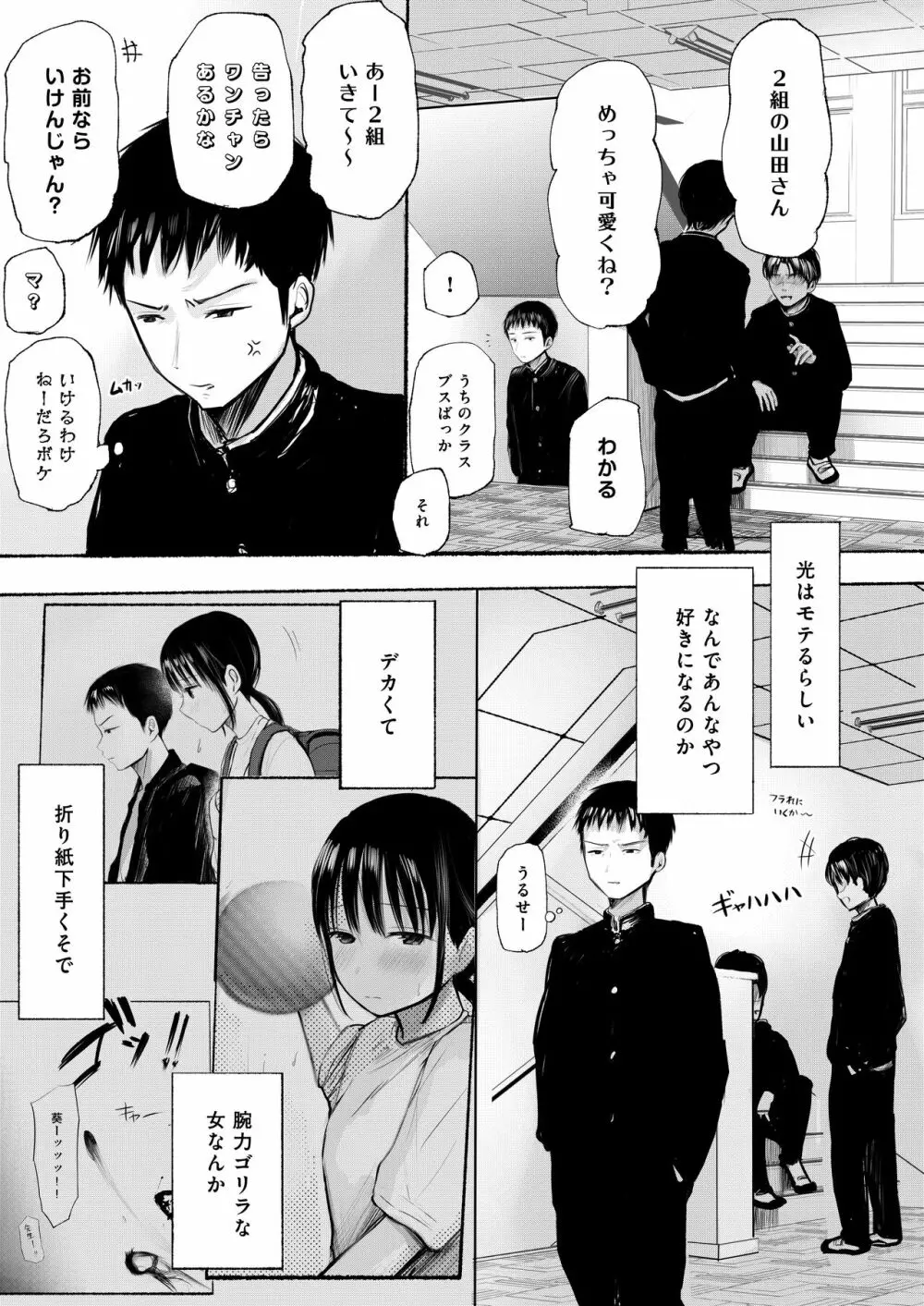 俺のこと好きって言ったくせに避け続けるよくわからない幼なじみをもう一度抱きしめる話 6ページ