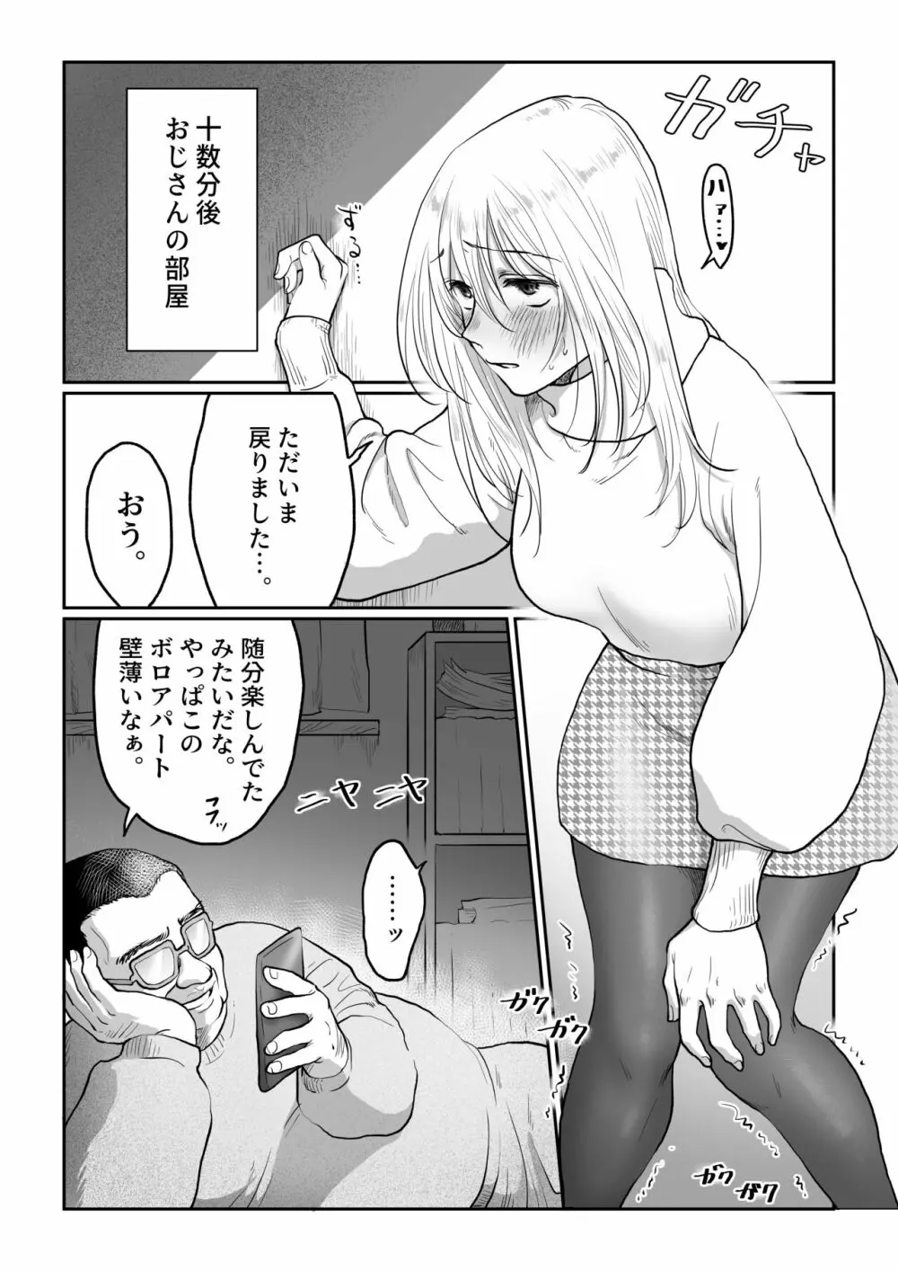 流され女子6 断れなくて雰囲気に流されちゃう女の子がとうとう孕ませられちゃうお話 13ページ