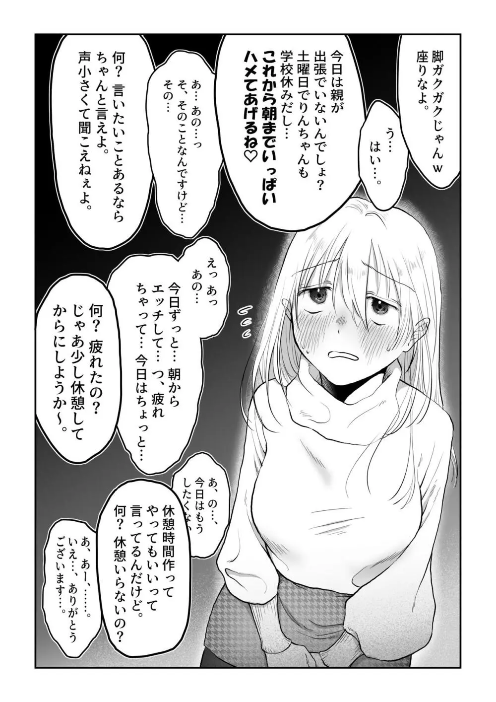 流され女子6 断れなくて雰囲気に流されちゃう女の子がとうとう孕ませられちゃうお話 14ページ