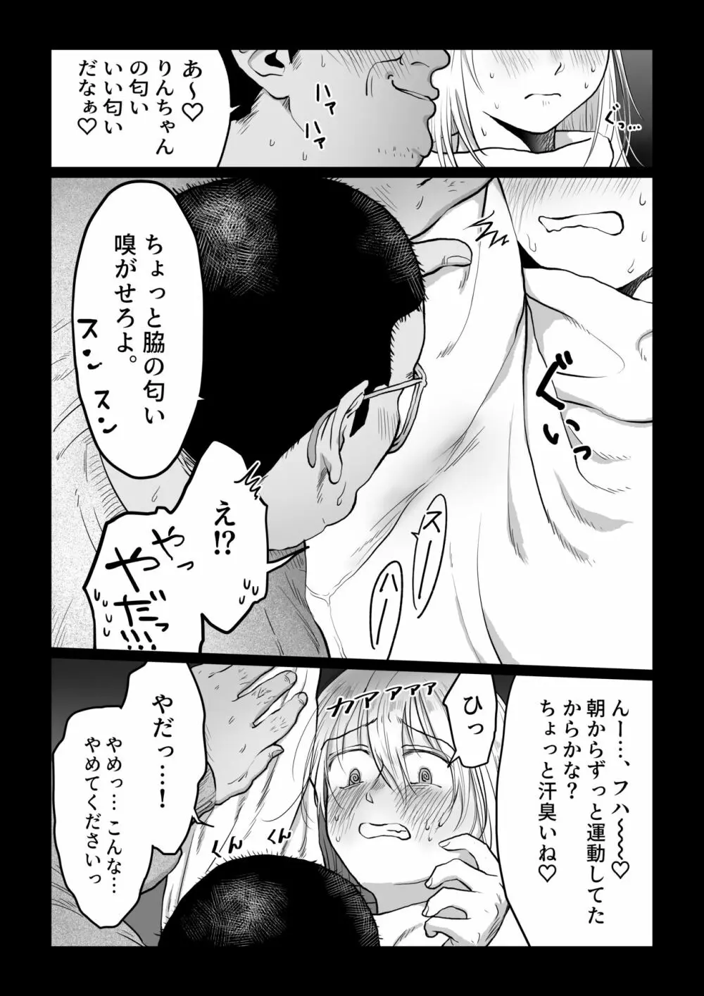 流され女子6 断れなくて雰囲気に流されちゃう女の子がとうとう孕ませられちゃうお話 16ページ