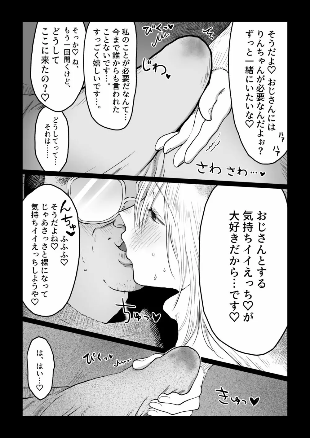 流され女子6 断れなくて雰囲気に流されちゃう女の子がとうとう孕ませられちゃうお話 18ページ