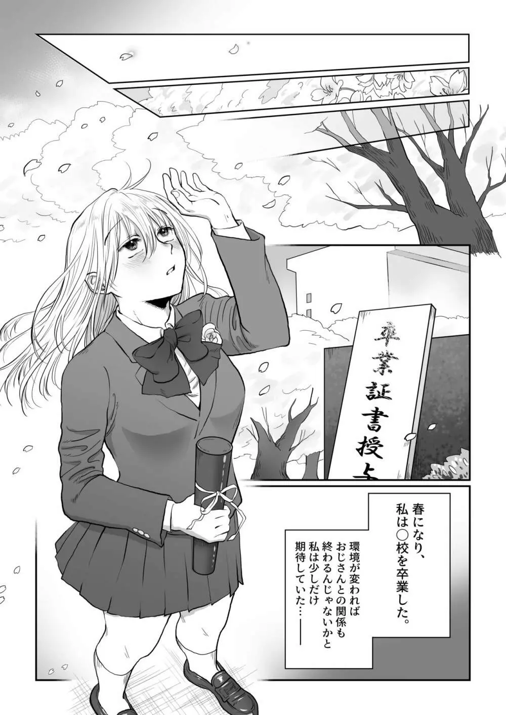 流され女子6 断れなくて雰囲気に流されちゃう女の子がとうとう孕ませられちゃうお話 37ページ