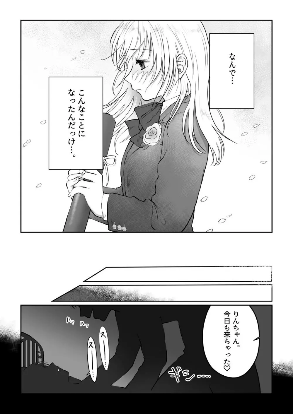 流され女子6 断れなくて雰囲気に流されちゃう女の子がとうとう孕ませられちゃうお話 4ページ