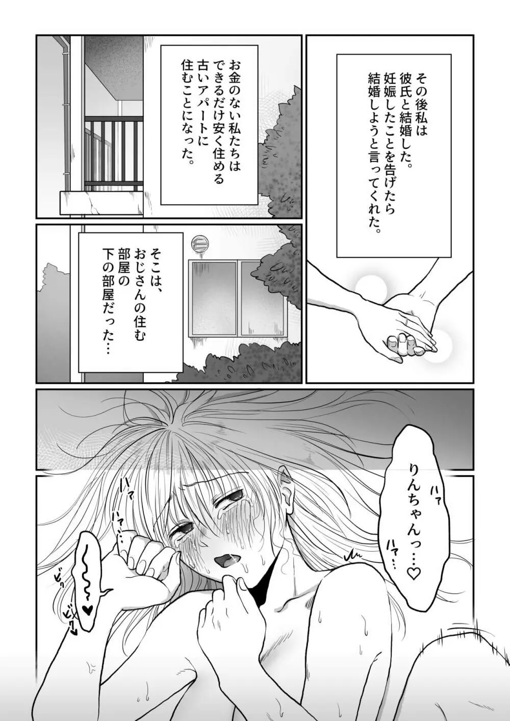 流され女子6 断れなくて雰囲気に流されちゃう女の子がとうとう孕ませられちゃうお話 40ページ