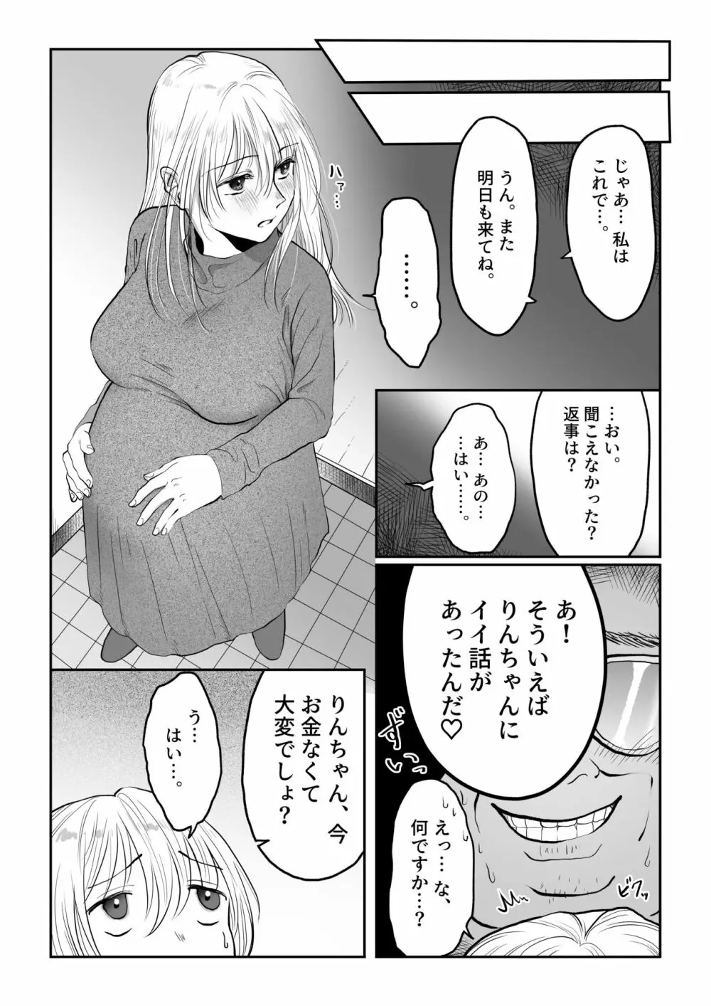 流され女子6 断れなくて雰囲気に流されちゃう女の子がとうとう孕ませられちゃうお話 43ページ