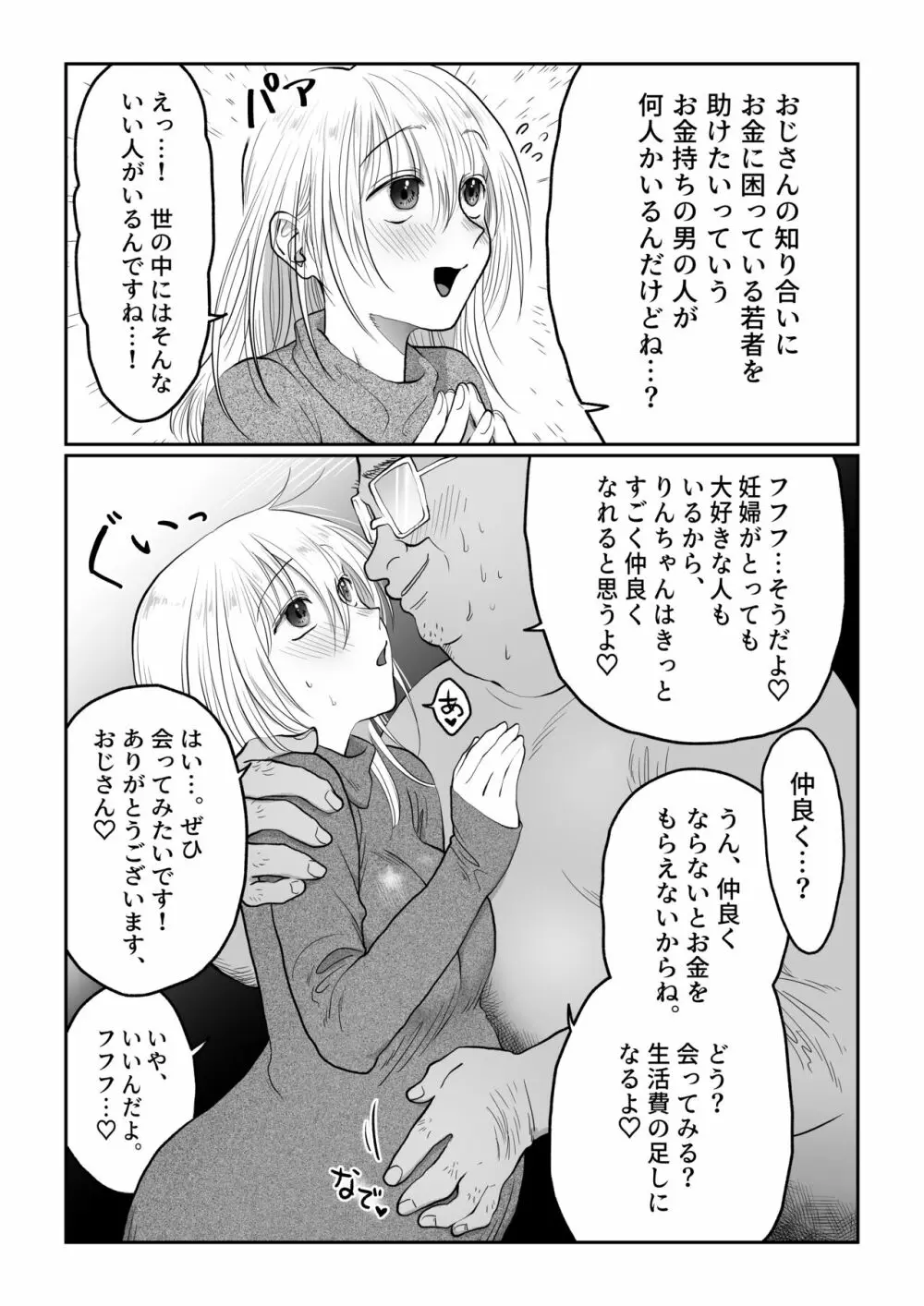 流され女子6 断れなくて雰囲気に流されちゃう女の子がとうとう孕ませられちゃうお話 44ページ