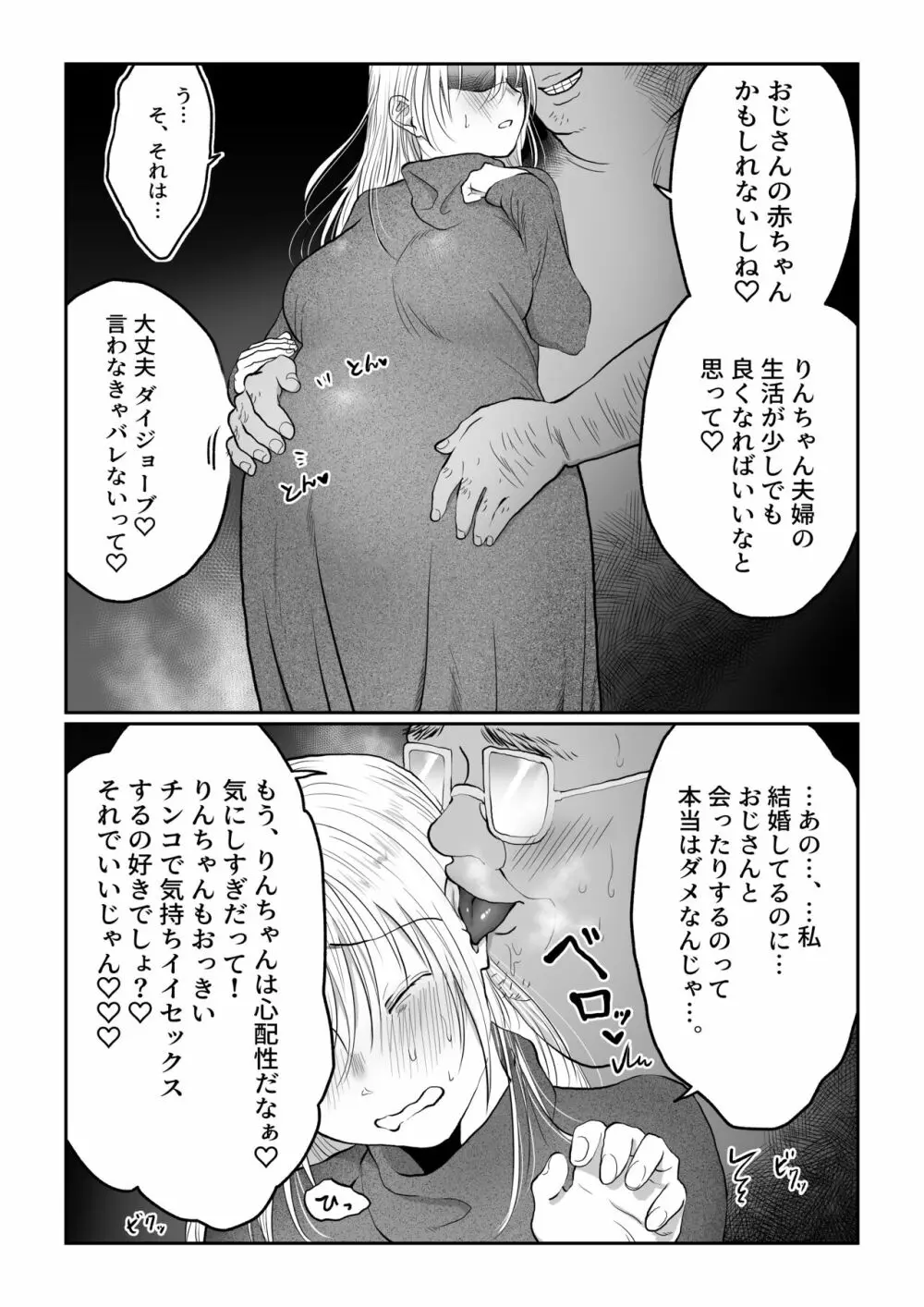 流され女子6 断れなくて雰囲気に流されちゃう女の子がとうとう孕ませられちゃうお話 45ページ