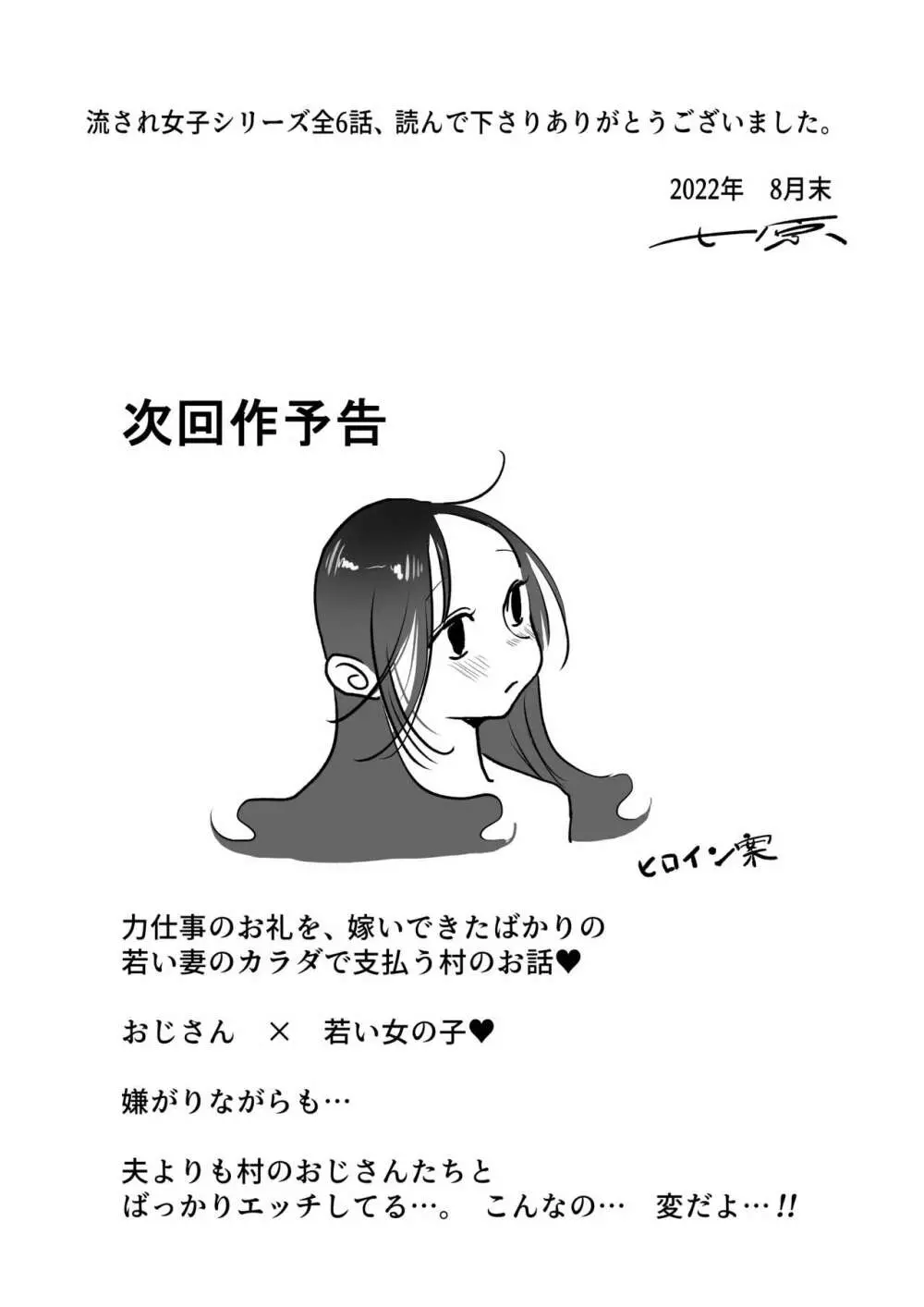 流され女子6 断れなくて雰囲気に流されちゃう女の子がとうとう孕ませられちゃうお話 47ページ