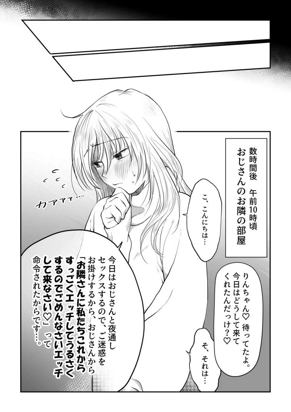 流され女子6 断れなくて雰囲気に流されちゃう女の子がとうとう孕ませられちゃうお話 8ページ