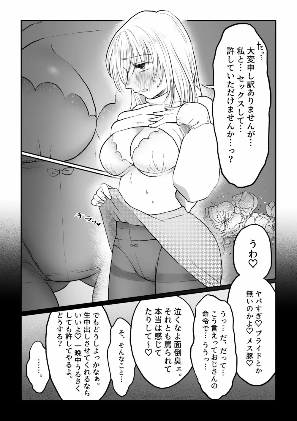 流され女子6 断れなくて雰囲気に流されちゃう女の子がとうとう孕ませられちゃうお話 9ページ