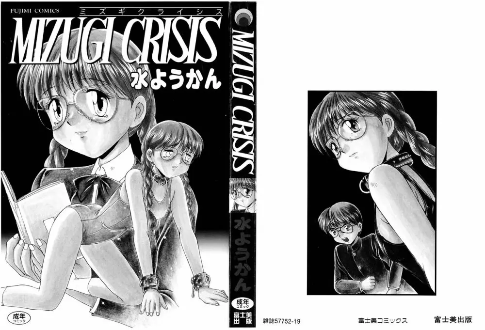 MIZUGI CRISIS 3ページ