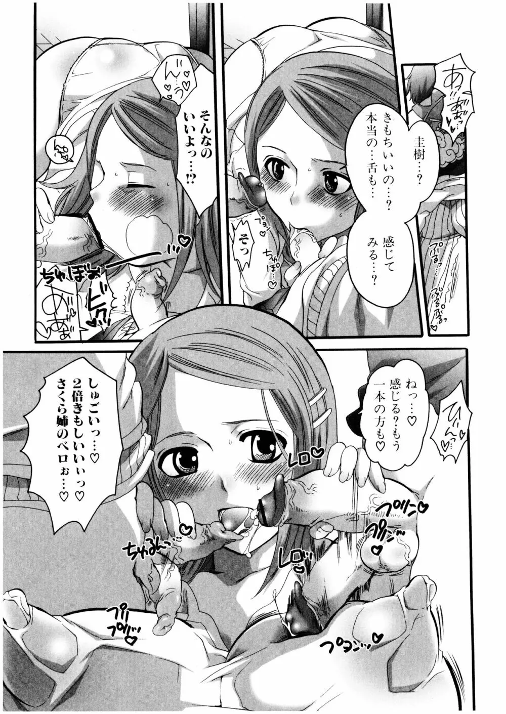 ふたなりっ娘みるきー♥LOVE 128ページ