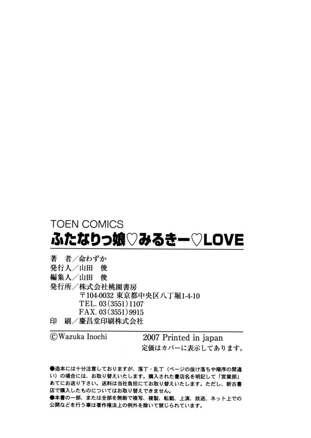 ふたなりっ娘みるきー♥LOVE 156ページ