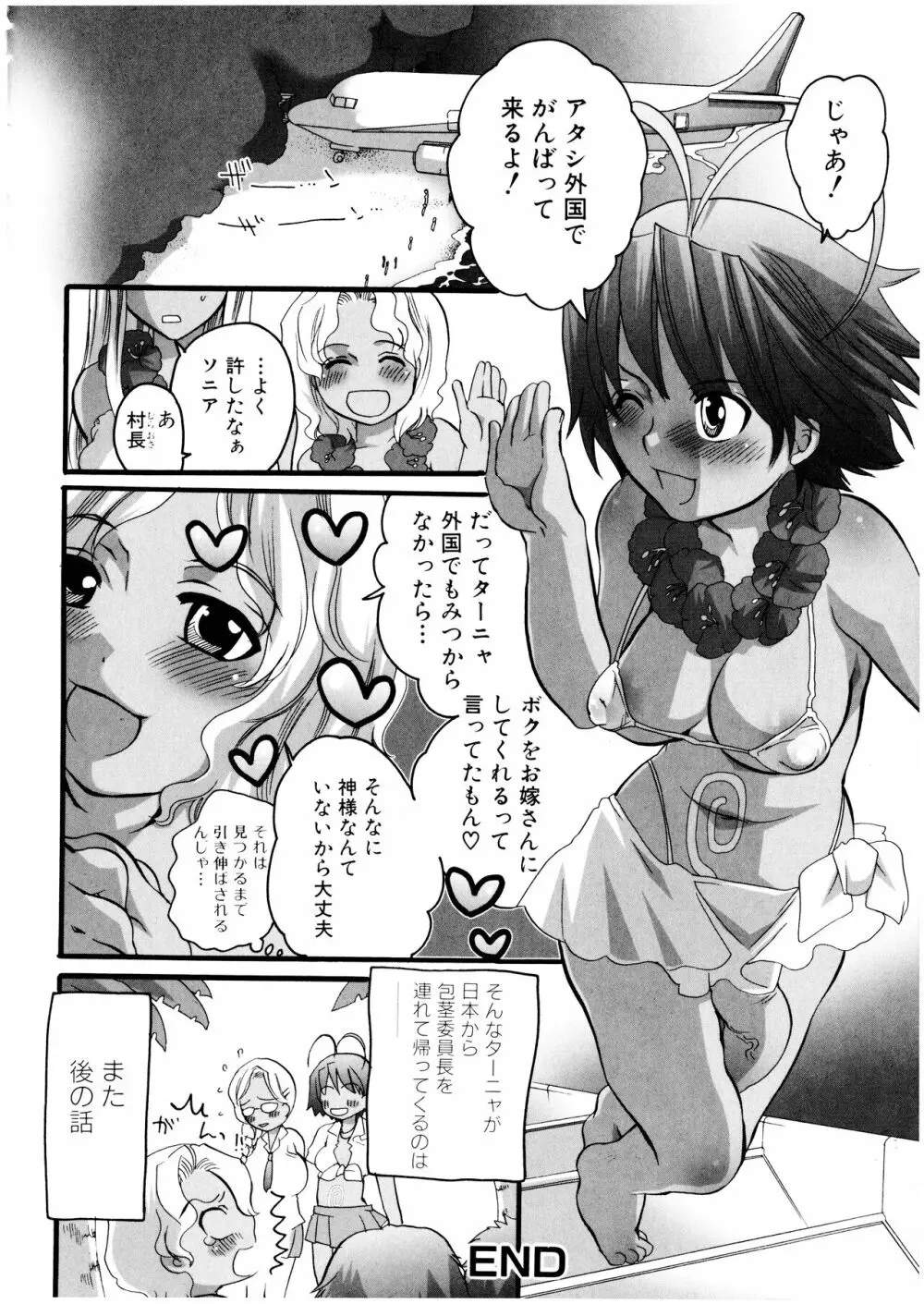 ふたなりっ娘みるきー♥LOVE 41ページ