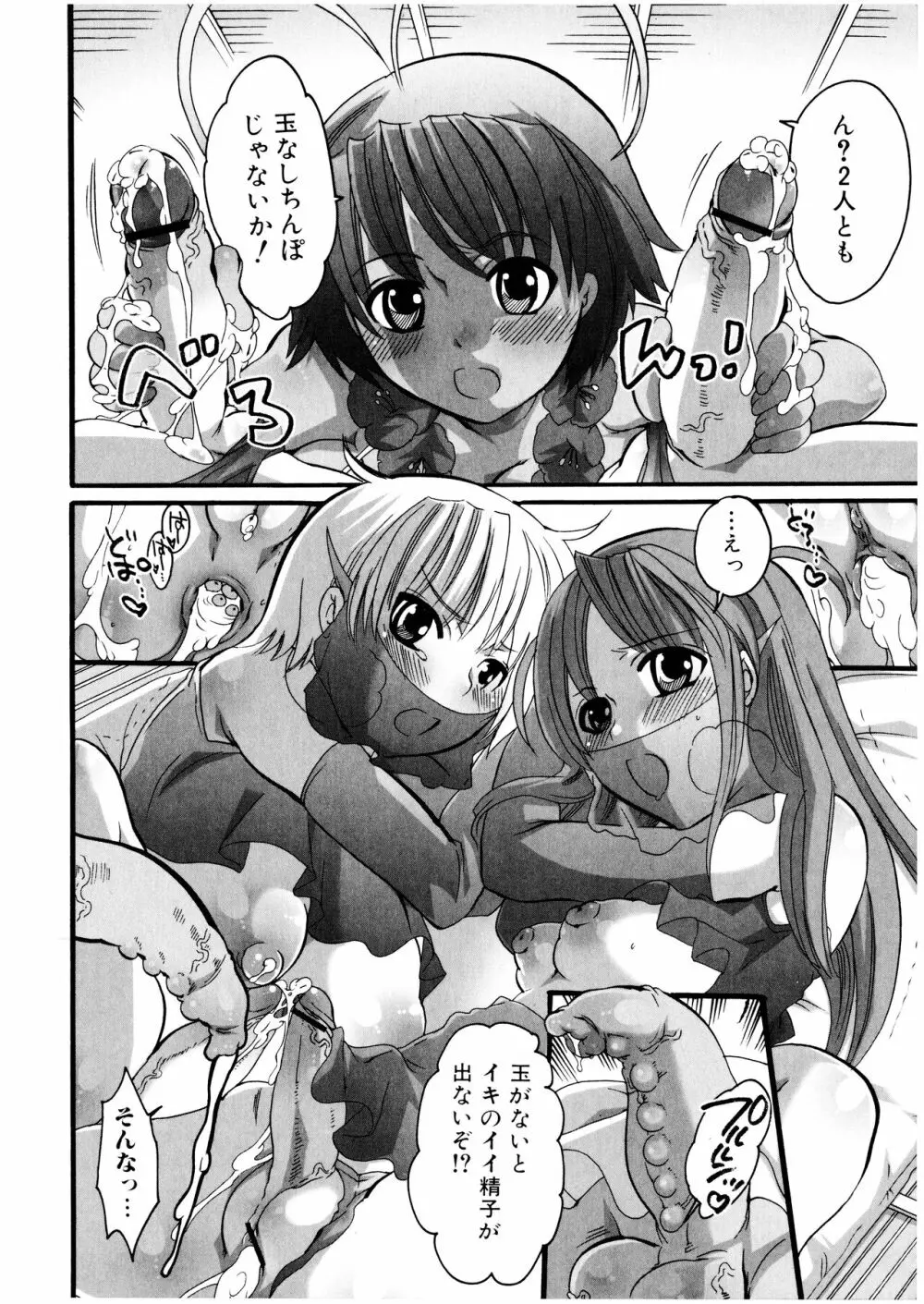 ふたなりっ娘みるきー♥LOVE 55ページ