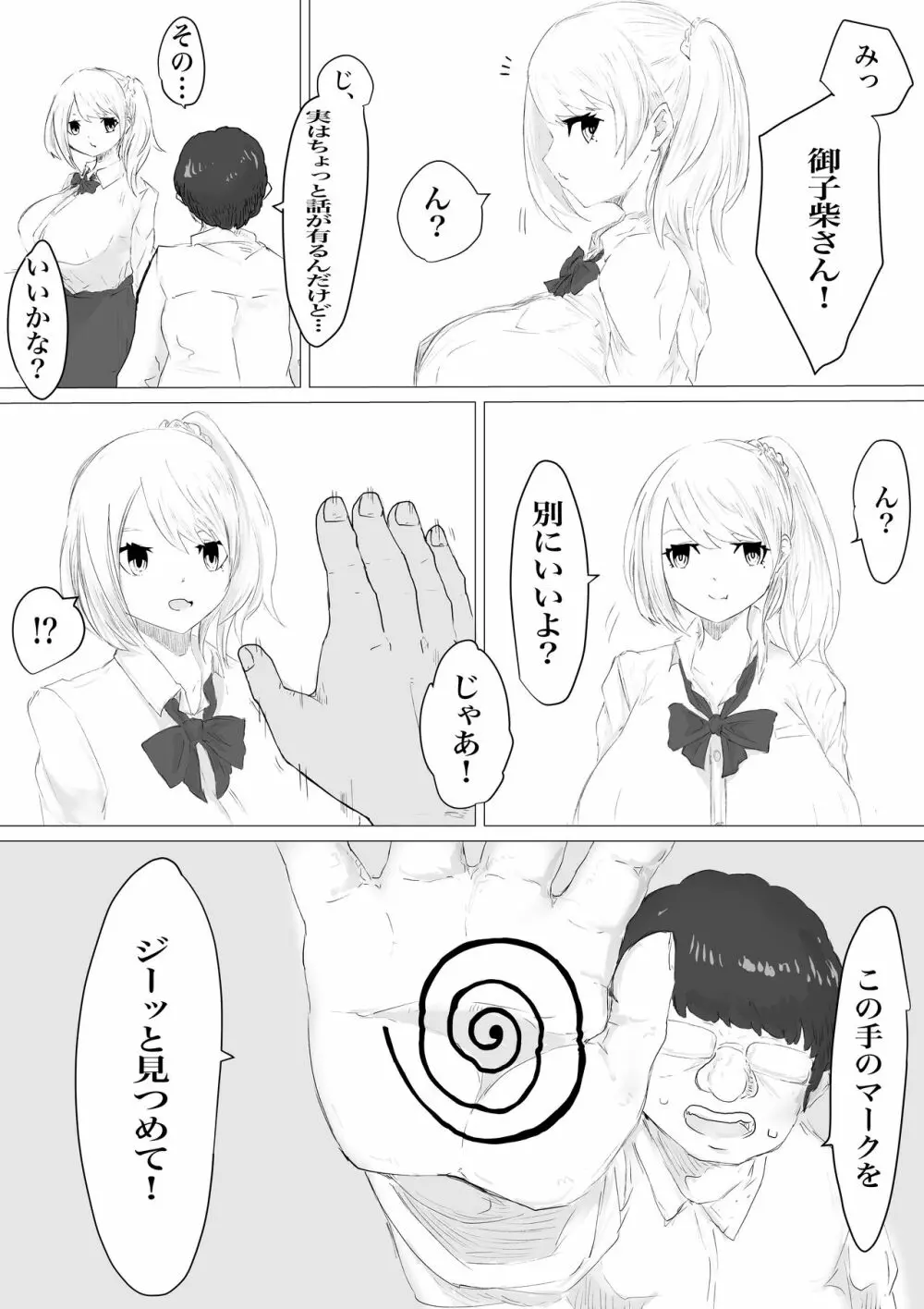 さいみんどうにゅう。 13ページ