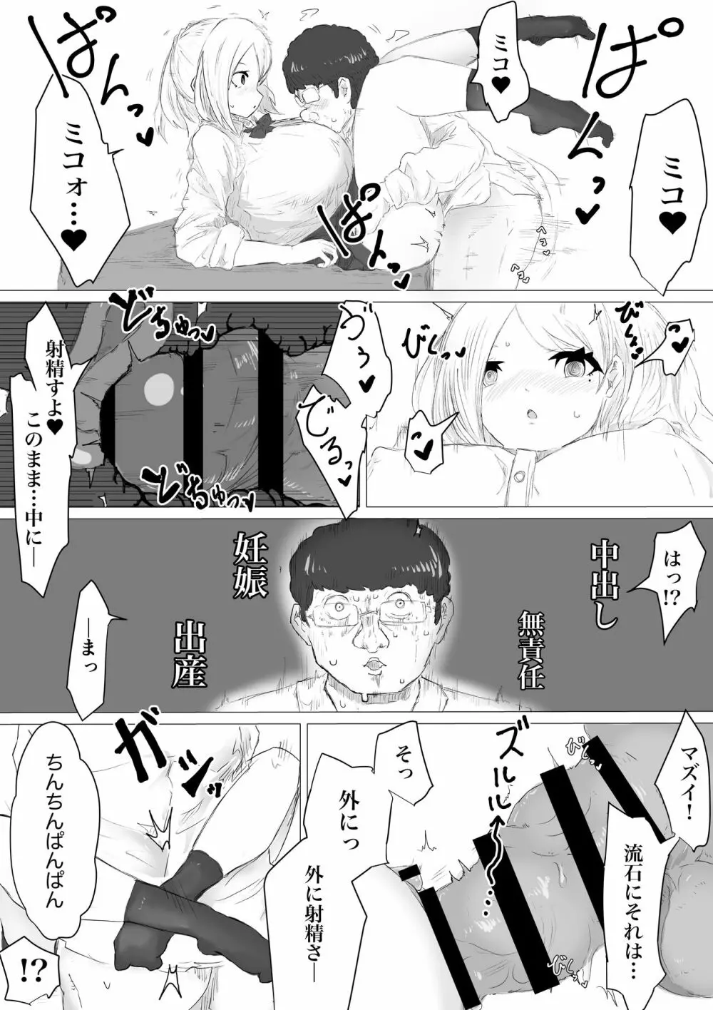 さいみんどうにゅう。 74ページ