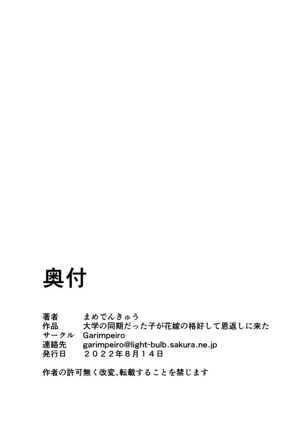 大学の同期だった子が花嫁の格好して恩返しに来た 44ページ