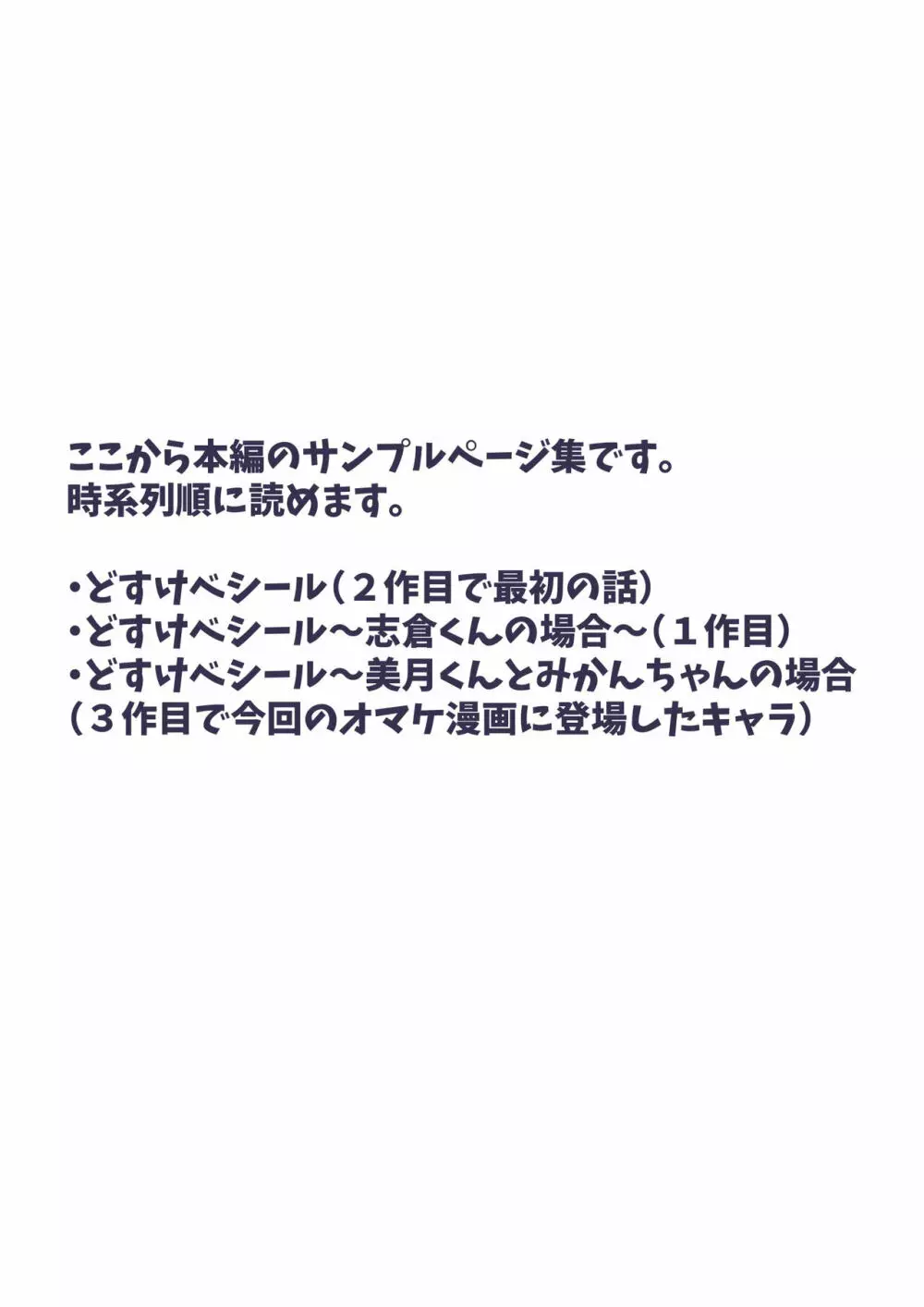 どすけべシール_短編集 37ページ