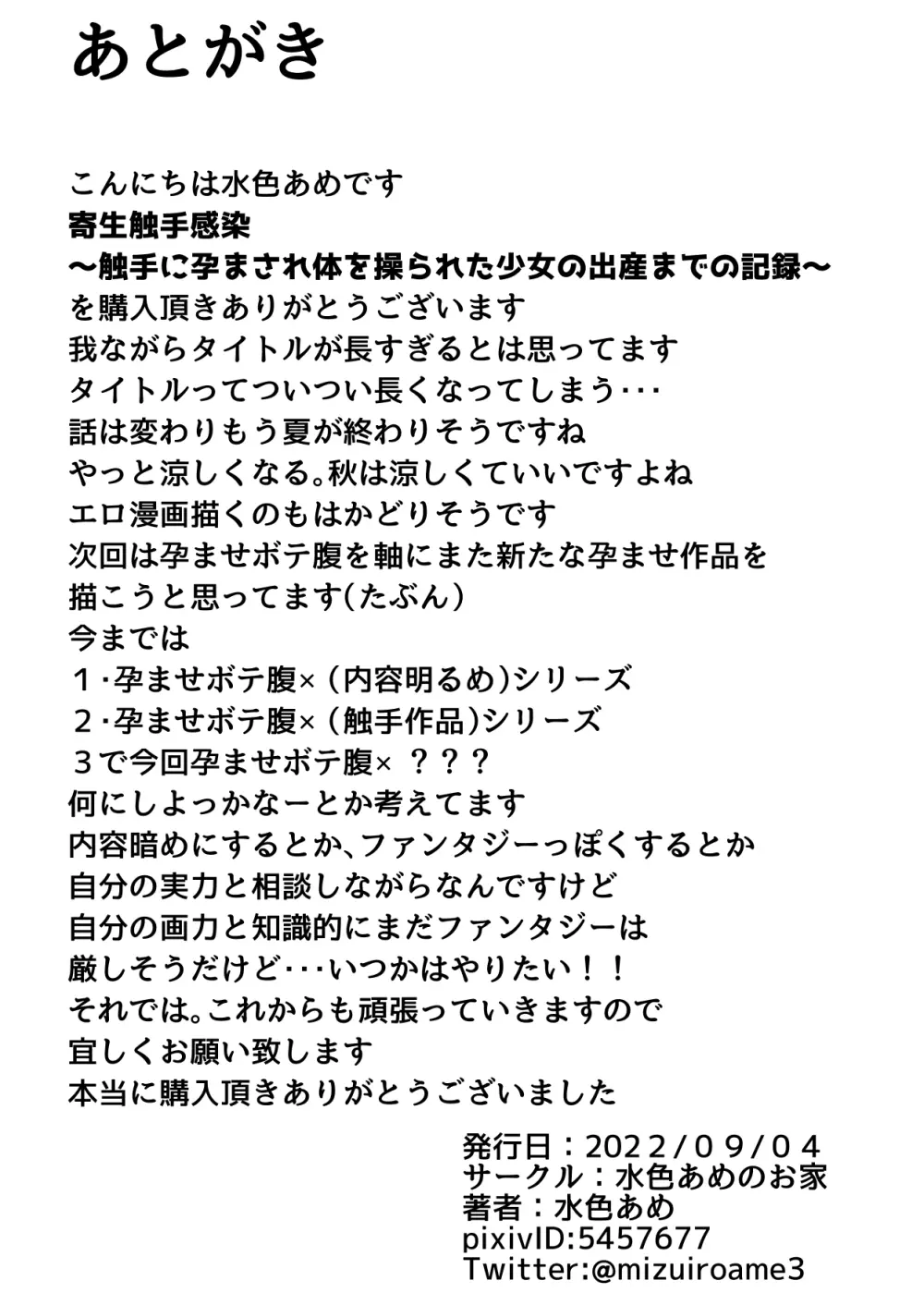 寄生触手感染～触手に孕まされ体を操られた少女の出産までの記録～ 21ページ