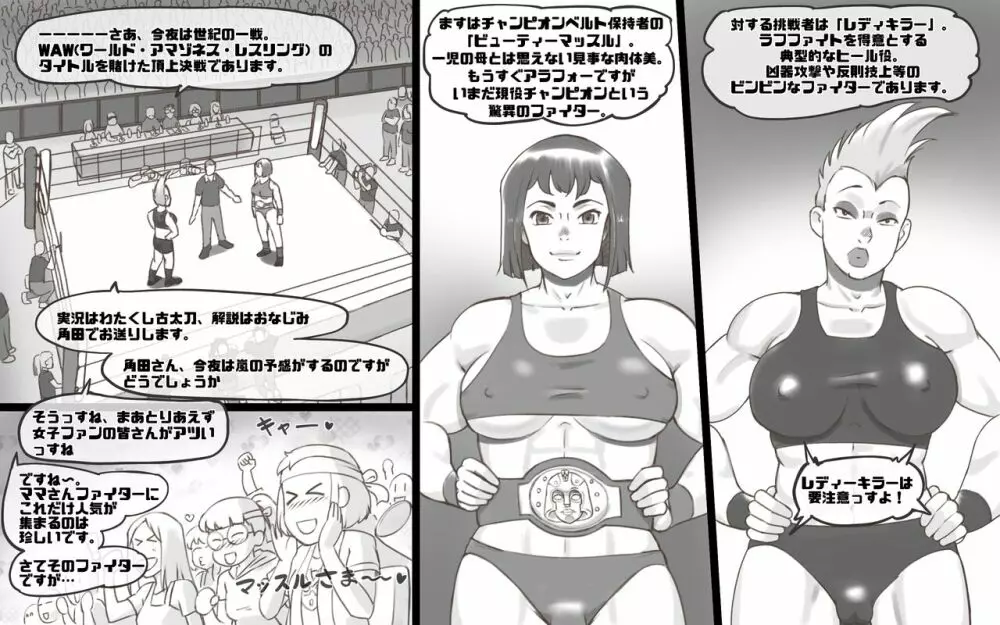 ママタイム プロレス編 5ページ