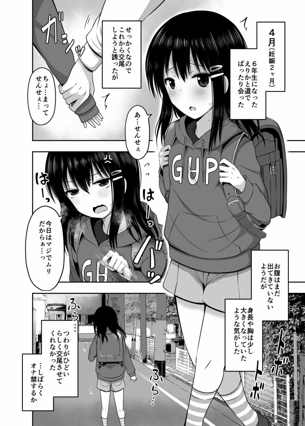 少女で妊娠して赤ちゃん産んじゃいました 10ページ