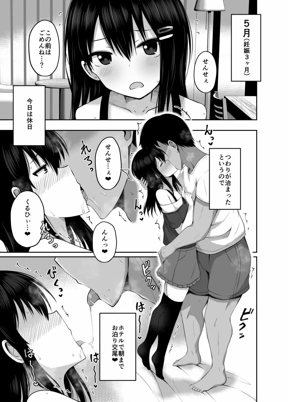 少女で妊娠して赤ちゃん産んじゃいました 11ページ